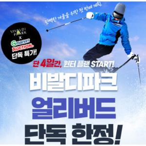 |얼리버드| 25/26 비발디파크 동계 리프트/장비렌탈 PKG/스노위랜드/오션월드 한정특가 스키 리프트권