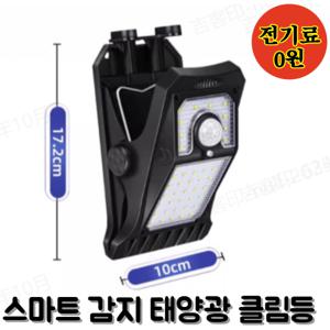 1년 전기료 0원/평생 보증1/1+1스마트 감지 태양광 클립등 태양광 센서 집게등