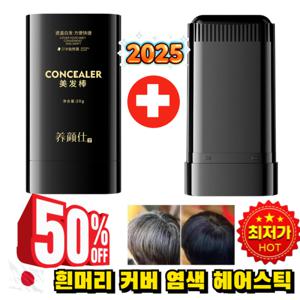 방수 땀방지 흰머리 커버 염색 헤어스틱 헤어 염색 스틱 부분염색 스틱 식물 추출물/내추럴 번짐없이