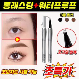 인시상품 지워지지않는 4부 포크형 눈썹 펜슬 아이브로우  펜 번지지 않는 눈썹펜 다용도