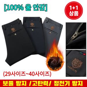 일자핏 기모 비즈니스 정장 바지 조거 방수 기모바지/보풀 방지/고탄력/정전기 방지 비즈니스 남성 필수