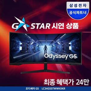 삼성전자 오디세이 G5 C34G55T 86.4cm 165Hz G-STAR 시연상품 한정 판매 게이밍모니터 (리퍼)