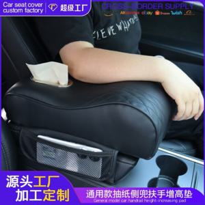 범용 차 안락 상자 보호 매트 티슈 상자 중앙 가죽 팔꿈치 높이 매트 자동차 용품 수납 상자