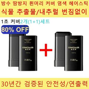 1초 만에 염색 물과 땀에 강한 헤어 컬러 스틱 빗처럼 바르는 헤어스틱 초간편 두피틴트 그리모