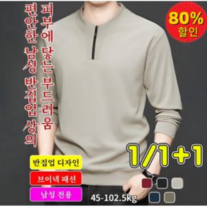 1/1+1 피부에 닿는 부드러움 편안한 남성 반집업 상의 남성 반집업 브이넥 긴소매 맨투맨