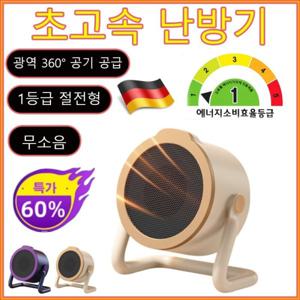 (1등급 절전형 전기 히터 난로) 데스크탑 온풍기 스마트온풍기 광역 360° 공기 공급 무소음 리모컨 난방