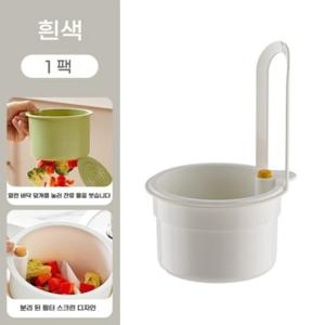 홈 주방 물빠짐 싱크대 음식물 거름망 음식물 물기제거 과일 세척 바구니원터치 오픈 수납바구니 거치대 채
