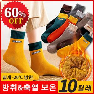 10/20 남녀공용 기모 겨울양말 10색 두꺼운 기모 양말 축열 보은/방한 보온