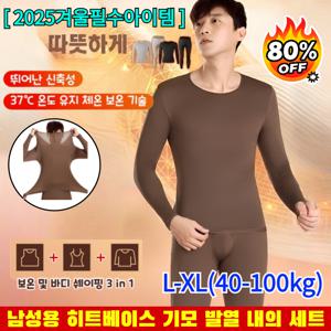 1/1+1 남성 보온 고탄력 무봉제 히알루론산 베이스 레이어 남성용 히트베이스 기모 발열 내의 세트