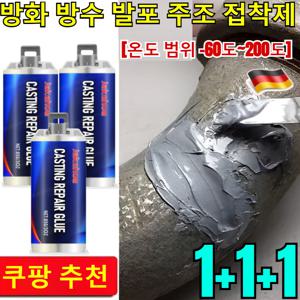 1+1+1 방화 방수 발포 주조  세트 배관 보수로 좋은 금속 본드  에폭시 강력 본드 다용도 주물용