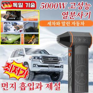 5000W 초고출력 열풍 제설기 초강력 무선 에어건 차량용 폭력 터빈 선풍기