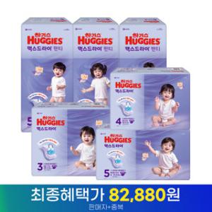 (2박스) 하기스 맥스드라이 밴드/팬티 기저귀 2박스 모음전 2025