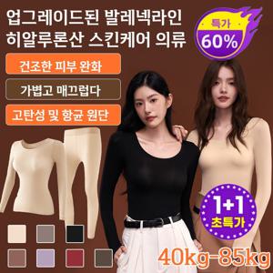특가 업그레이드 발레넥 히알루론산 미용 슬리밍 속옷 세트 보온 리프팅 피부탄력 속옷