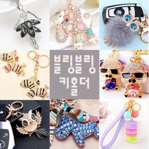 큐빅 키홀더 자동차키링 가방장식 열쇠고리