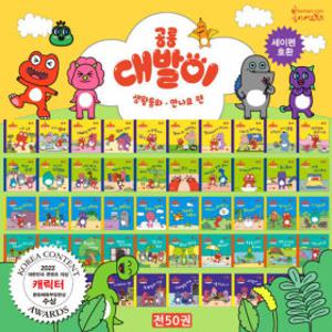 (봄이아트북스) 공룡대발이 생활동화/안전/성교육 동화 (세이펜호환/별매)