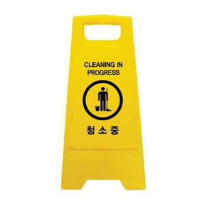 청소중 주의 알림 A자 스탠드 접이식 표지판 알림판