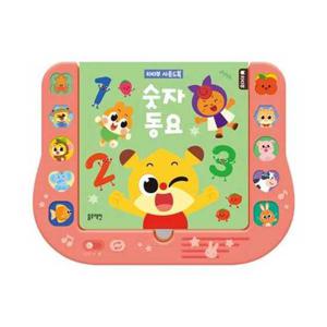 [블루래빗] 치타부 사운드북 숫자 동요