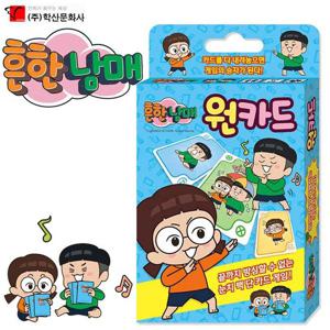 학산문화사 흔한남매 냐하 원카드게임 학산문화사 흔한남매 냐하 원카드게임 보드게임 게임 수집품 게임완구 장난감