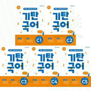 [기탄교육] 6-7세 추천 개인별 능력별 학습 프로그램  개정판 기탄국어 C단계 1-5권 세트 (전 5권)
