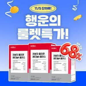 [11/5 단하루 ]대원제약 대원헬스 콜라겐 레티놀 3박스/3개월분 [CRS030]