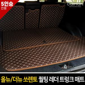 올뉴/더뉴쏘렌토 5인승 카이만 퀄팅레더 트렁크 매트