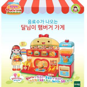 어린이 주방놀이 가게놀이 역할놀이 달님 햄버거가게