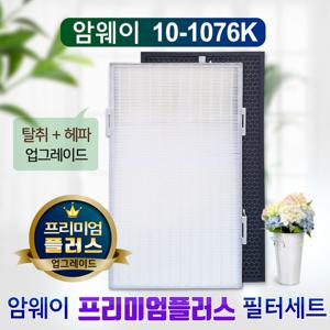 암웨이 엣모스피어 10-3832K 프리미엄 플러스 호환필터