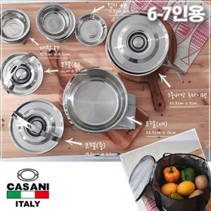 까사니 무광스텐 코펠세트 6~7인용