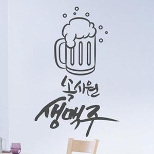 아트박스/낭만창고 ijs277-맥주스티커-속시원 생맥주