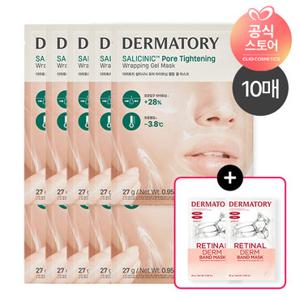[10매]더마토리 살리시닉 포어 타이트닝 랩핑 겔 마스크+(증정)레티날밴드마스크2매