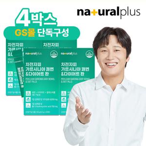 [GS단독]내츄럴플러스 차전자피 가르시니아 쾌변 다이어트 환 4박스
