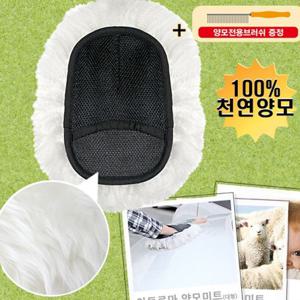 아트로마 양털워시미트(대형) 차량용세차장갑