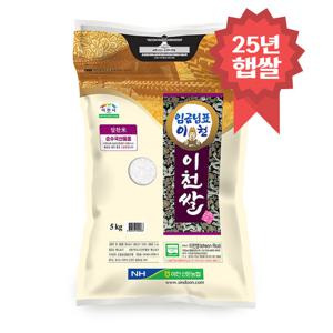 임금님표 이천쌀 5kg 알찬미 25년 햅쌀