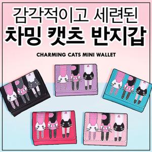 차밍캣츠 미니반지갑 반지갑 여성지갑 여성반지갑