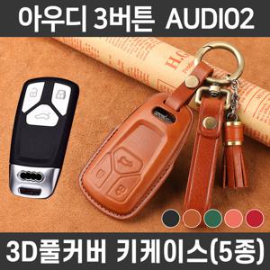 카템 감탄 스마트 차 키케이스 아우디 AUDI02