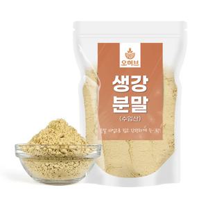 수입산 생강가루 생강분말 500g