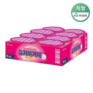 무궁화 물만 먹고 가는 옹달샘 습기제거제 제습제 250g x 8개