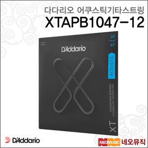다다리오 어쿠스틱기타스트링 XTAPB1047-12 /통기타줄