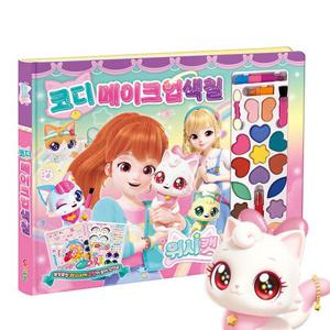 [베스트키즈]위시캣 시즌1 코디 메이크업색칠