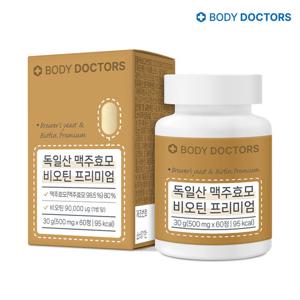 [바디닥터스] 독일산 맥주효모 비오틴 프리미엄 60정 x 1박스