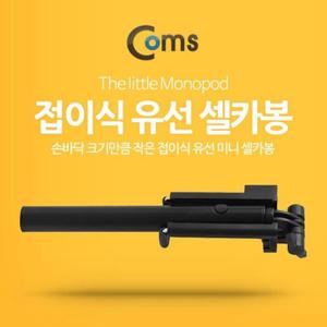 스마트폰 모노포드 접이식 유선 셀카봉 Black 영상케이블 컴포지트 컴포넌트 hdmi케이블 디스플레이포트