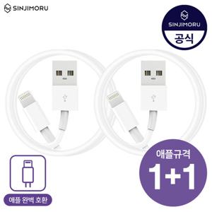 [2개] 아이폰 고속 충전 케이블 8핀 라이트닝 아이폰 케이블