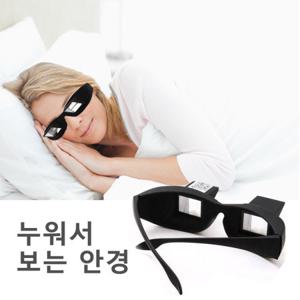 신세계 누워서 보는 안경 윽수로 편한 광학안경 굴절안경
