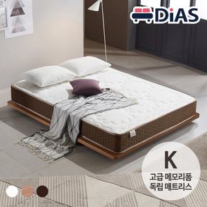 [디아스침대] 초슬림 저상형침대 K / 고급메모리폼 독립매트리스