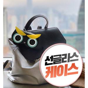 선글라스케이스 선글라스키링 선글라스홀더 가방장식 백참