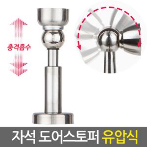 자석 도어스토퍼 유압식/ 손끼임방지 무소음 충격흡수 문쾅방지