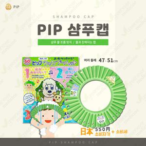 [그린에버] 일본 유아 샴푸캡 아기 신생아 샤워캡 아기목욕용품