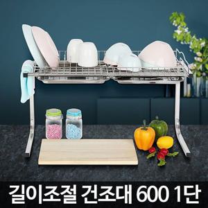 ACA 길이조절 식기건조대600 1단 스텐 설거지 선반 설겆이