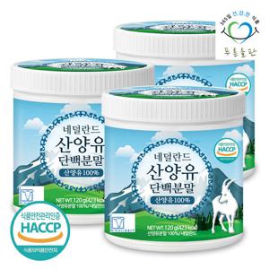 푸른들판 산양유 단백질 분말 100% 120g 3통 프로틴 파우더