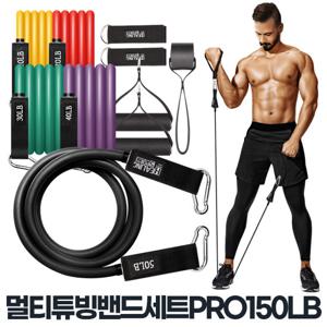 멀티튜빙밴드세트PRO150LB 다리운동기구 저항 홈트